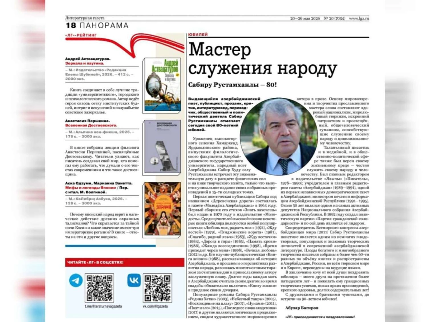 "Literaturnaya qazeta" iki böyük türk yazarını təbrik etdi