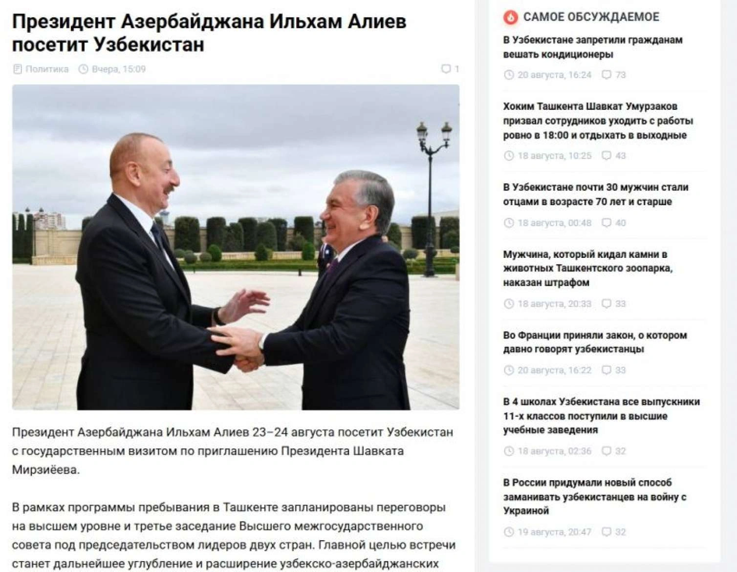 Prezidentin dövlət səfəri Özbəkistan mətbuatında